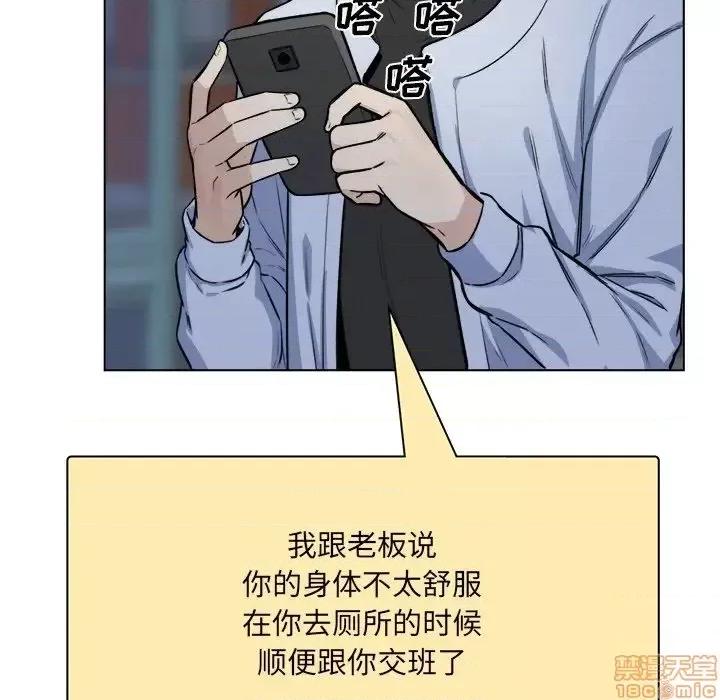 恶霸室友毋通来 恶霸室友毋通来 26 第56页