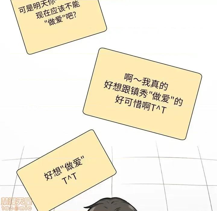 恶霸室友毋通来 恶霸室友毋通来 26 第64页