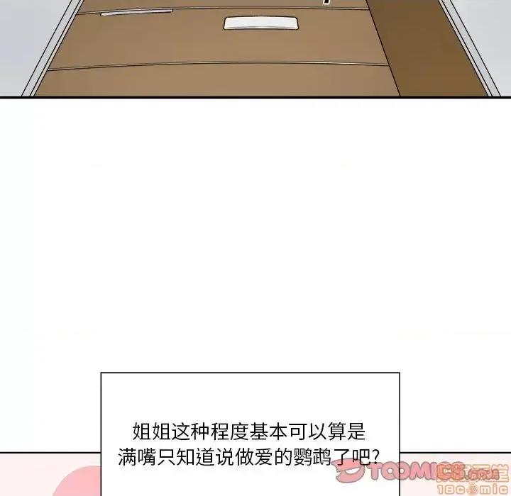恶霸室友毋通来 恶霸室友毋通来 26 第66页
