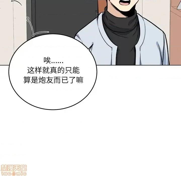 恶霸室友毋通来 恶霸室友毋通来 26 第70页