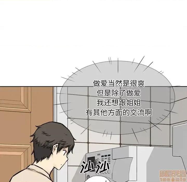 恶霸室友毋通来 恶霸室友毋通来 26 第73页