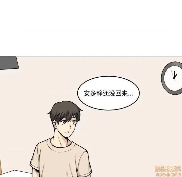 恶霸室友毋通来 恶霸室友毋通来 26 第76页