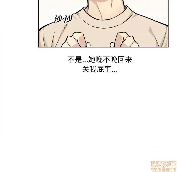 恶霸室友毋通来 恶霸室友毋通来 26 第79页