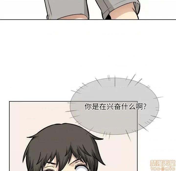 恶霸室友毋通来 恶霸室友毋通来 26 第83页