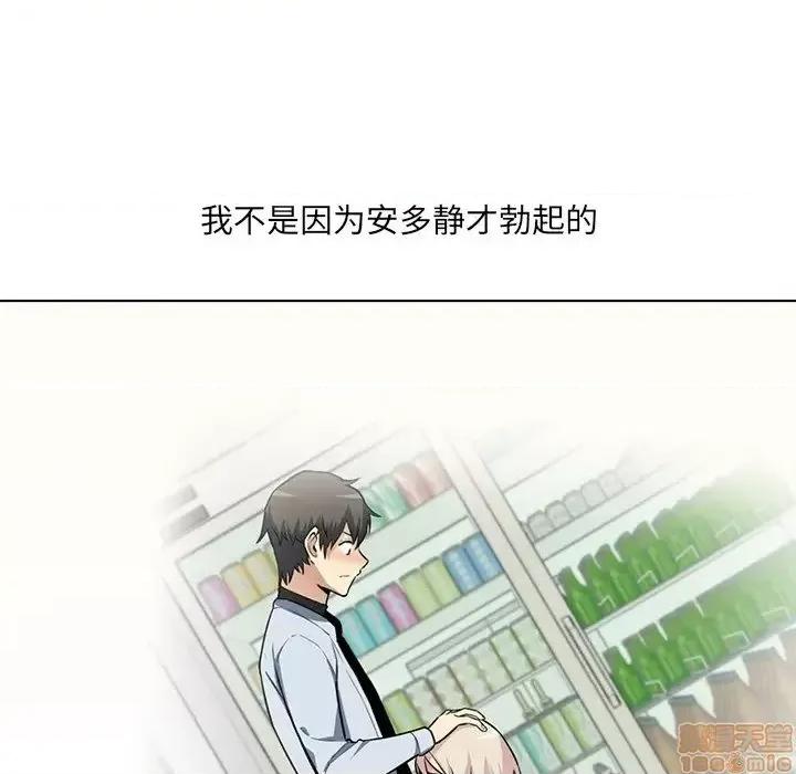 恶霸室友毋通来 恶霸室友毋通来 26 第88页