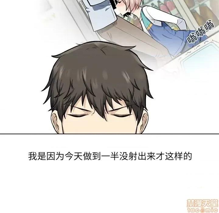 恶霸室友毋通来 恶霸室友毋通来 26 第89页