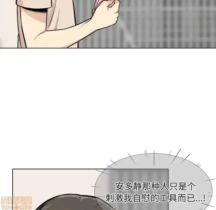 恶霸室友毋通来 恶霸室友毋通来 26 第91页