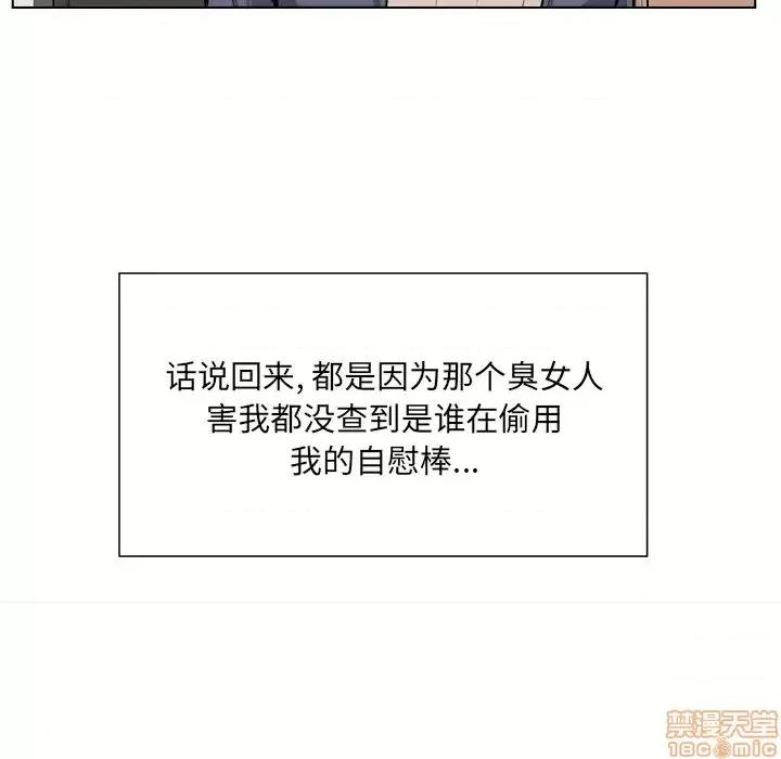 恶霸室友毋通来 恶霸室友毋通来 26 第109页