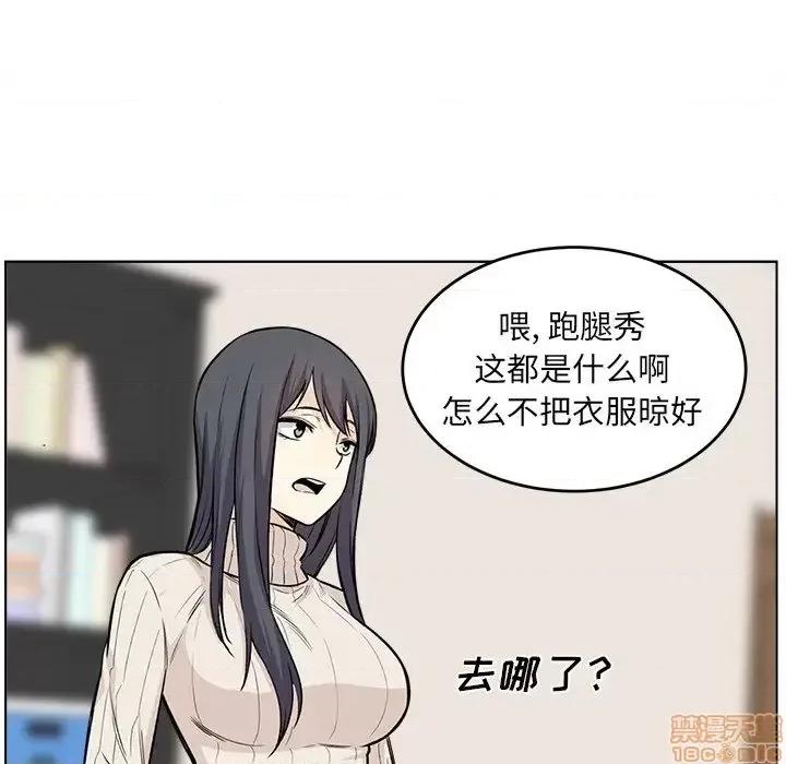 恶霸室友毋通来 恶霸室友毋通来 26 第113页