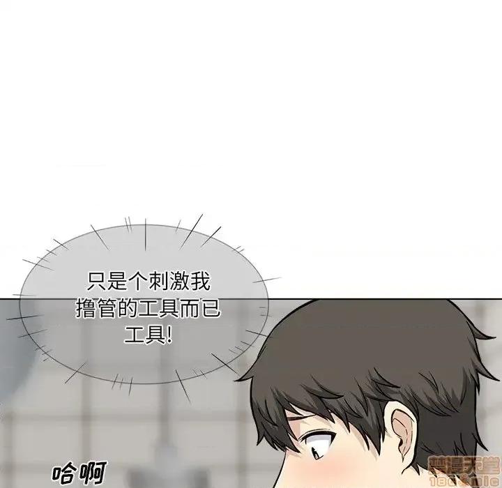 恶霸室友毋通来 恶霸室友毋通来 26 第121页