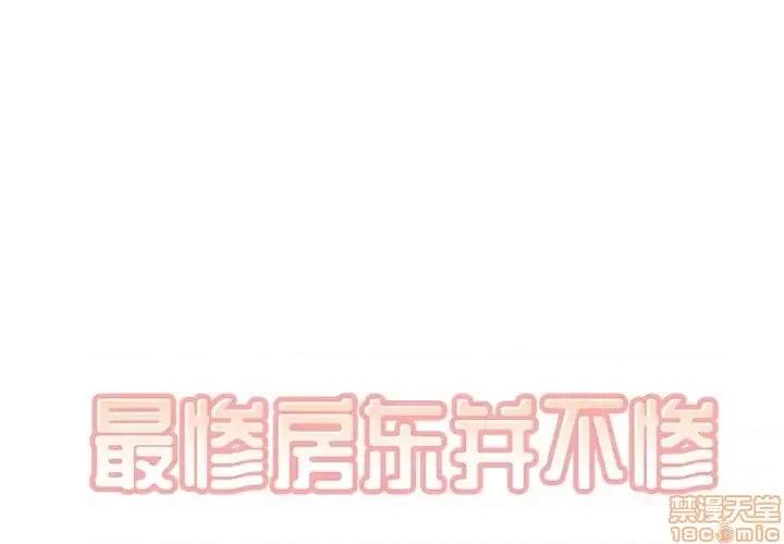 恶霸室友毋通来 恶霸室友毋通来 27 第1页