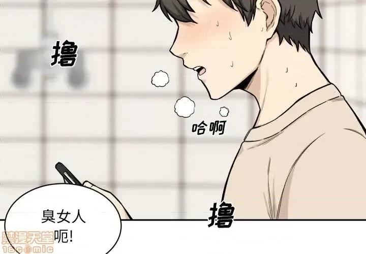 恶霸室友毋通来 恶霸室友毋通来 27 第3页
