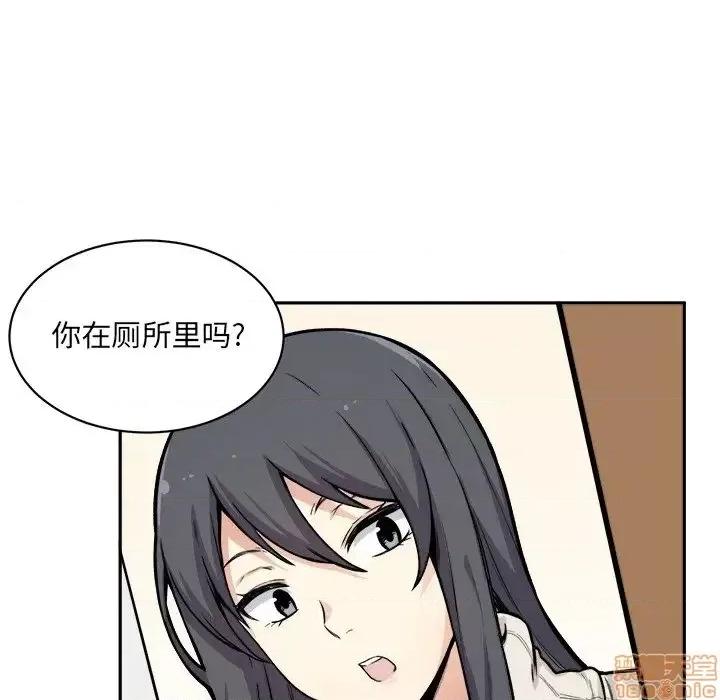 恶霸室友毋通来 恶霸室友毋通来 27 第7页