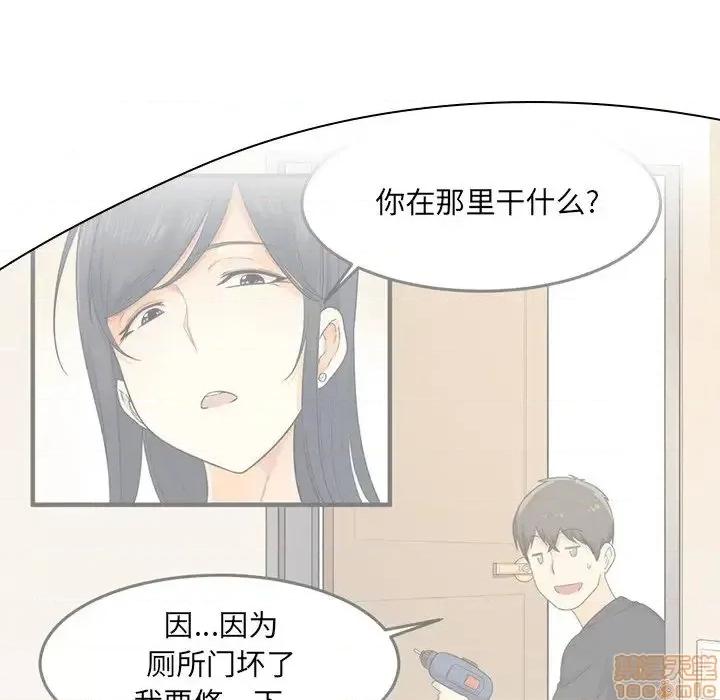 恶霸室友毋通来 恶霸室友毋通来 27 第18页