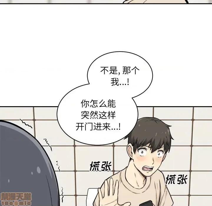 恶霸室友毋通来 恶霸室友毋通来 27 第20页