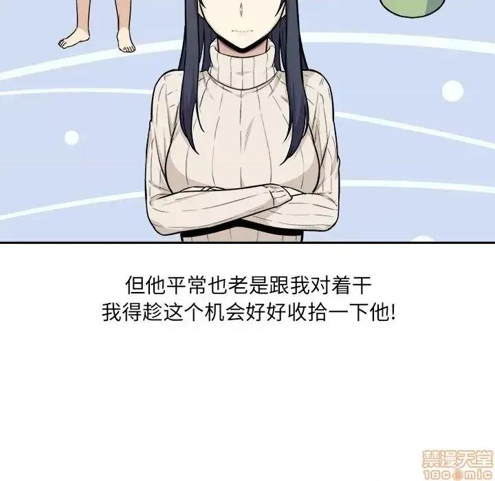 恶霸室友毋通来 恶霸室友毋通来 27 第28页