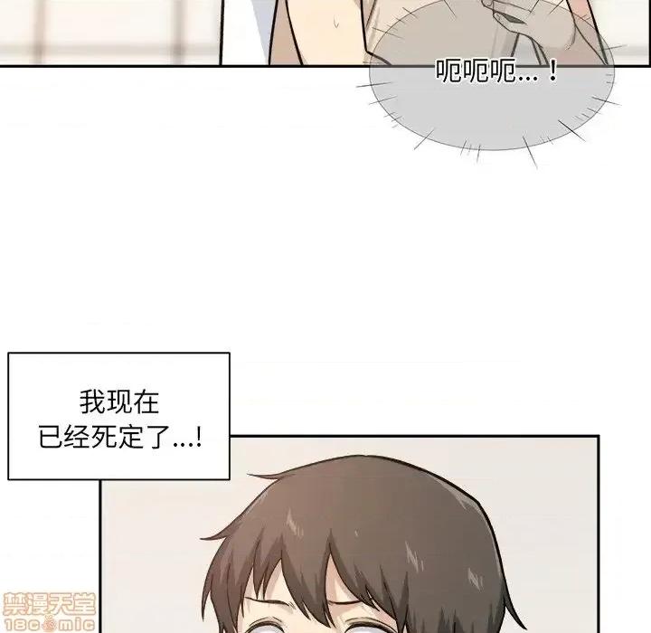 恶霸室友毋通来 恶霸室友毋通来 27 第32页
