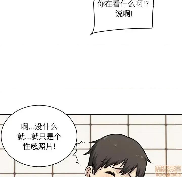 恶霸室友毋通来 恶霸室友毋通来 27 第40页