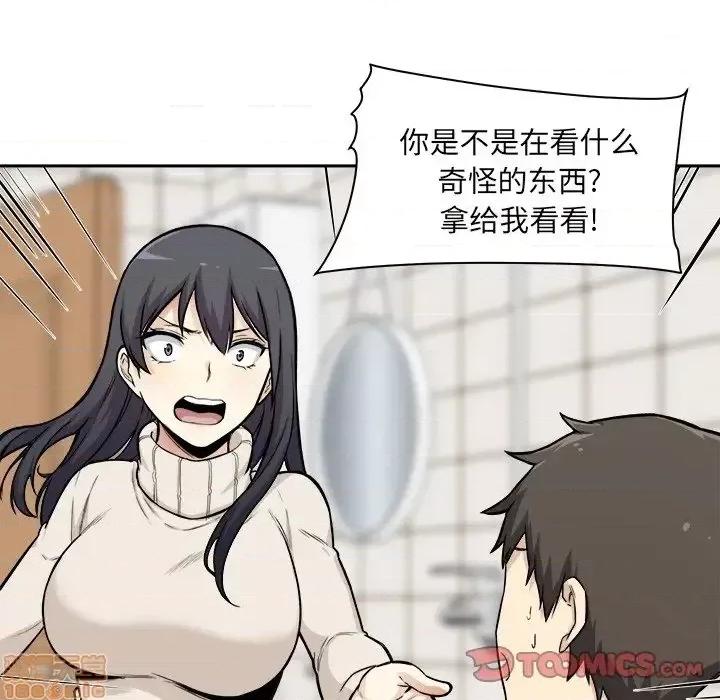 恶霸室友毋通来 恶霸室友毋通来 27 第42页
