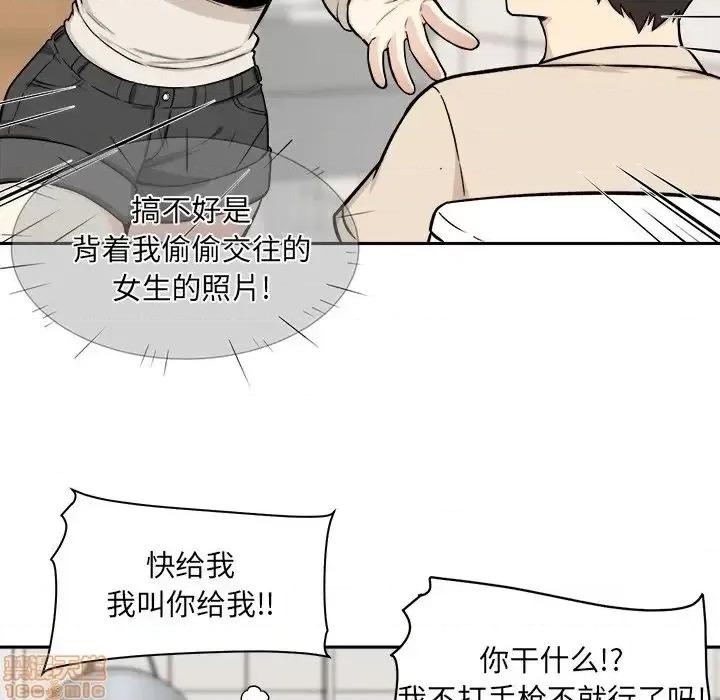 恶霸室友毋通来 恶霸室友毋通来 27 第43页