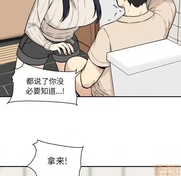 恶霸室友毋通来 恶霸室友毋通来 27 第48页