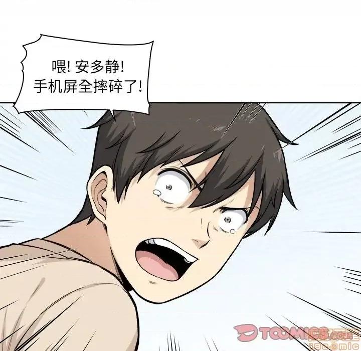 恶霸室友毋通来 恶霸室友毋通来 27 第62页