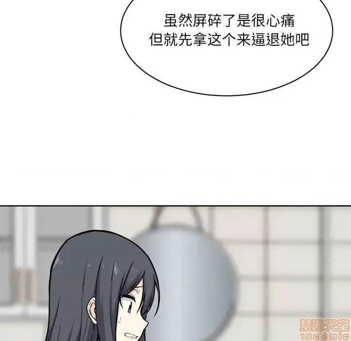 恶霸室友毋通来 恶霸室友毋通来 27 第65页