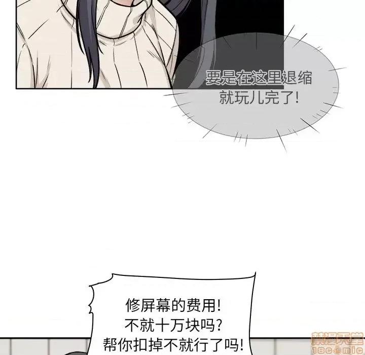 恶霸室友毋通来 恶霸室友毋通来 27 第68页