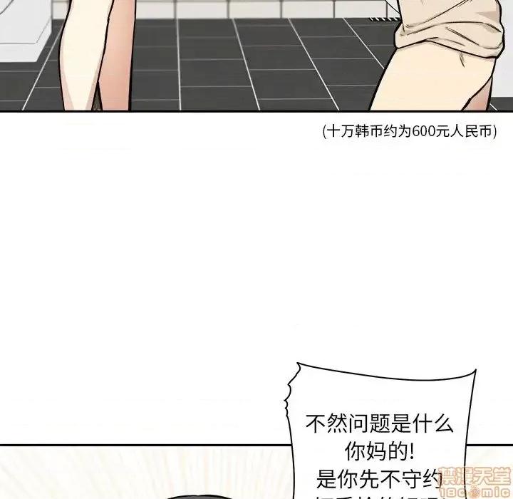 恶霸室友毋通来 恶霸室友毋通来 27 第70页