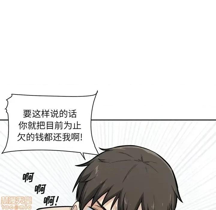 恶霸室友毋通来 恶霸室友毋通来 27 第72页