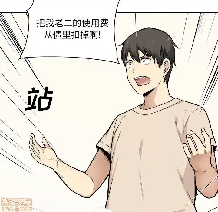 恶霸室友毋通来 恶霸室友毋通来 27 第74页