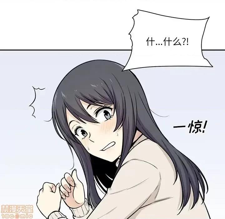 恶霸室友毋通来 恶霸室友毋通来 27 第76页