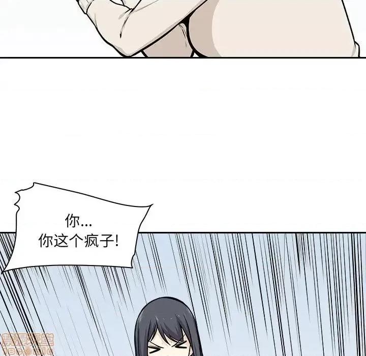 恶霸室友毋通来 恶霸室友毋通来 27 第77页