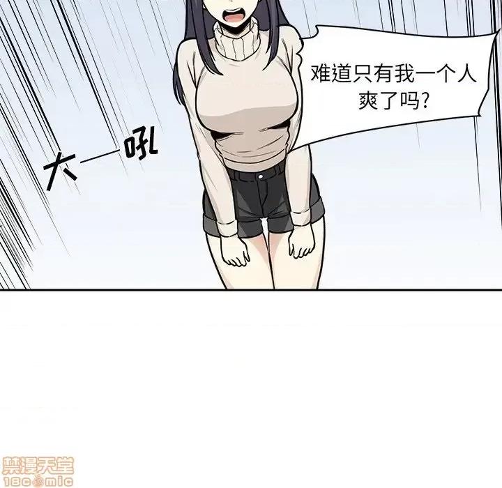 恶霸室友毋通来 恶霸室友毋通来 27 第78页