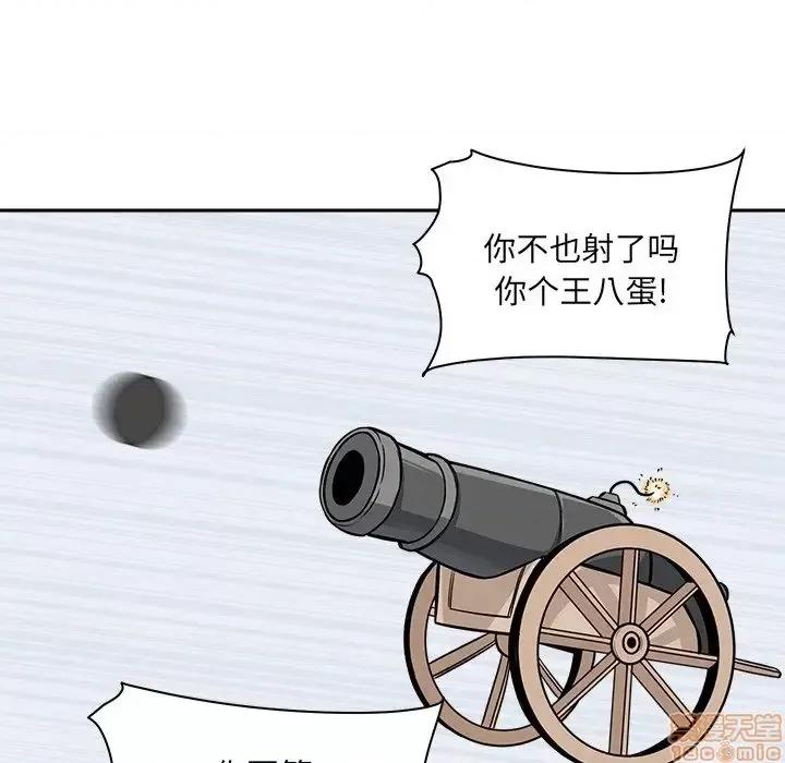 恶霸室友毋通来 恶霸室友毋通来 27 第79页