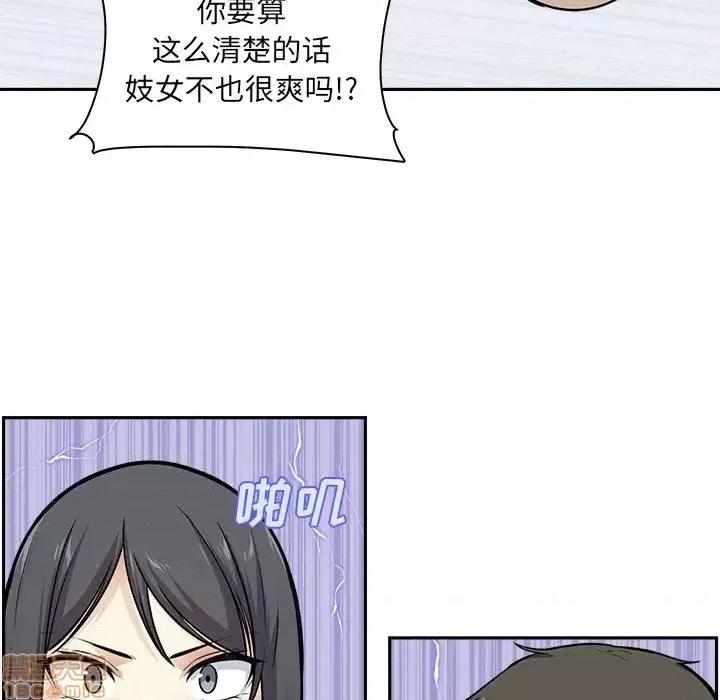 恶霸室友毋通来 恶霸室友毋通来 27 第80页