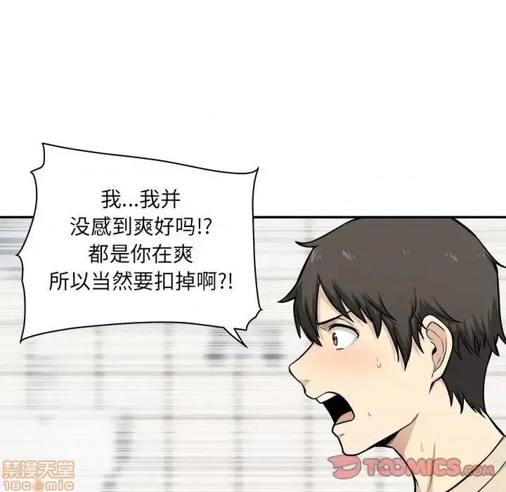 恶霸室友毋通来 恶霸室友毋通来 27 第82页