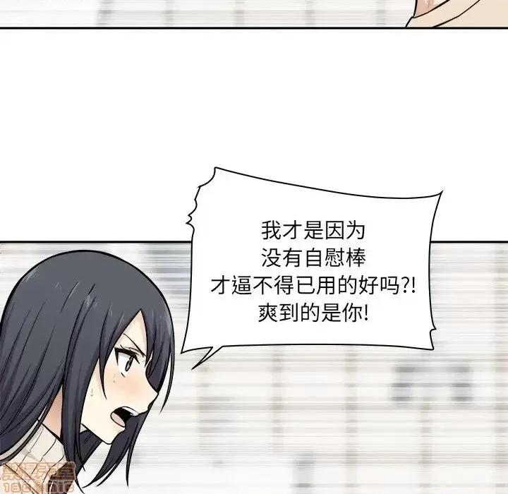 恶霸室友毋通来 恶霸室友毋通来 27 第83页