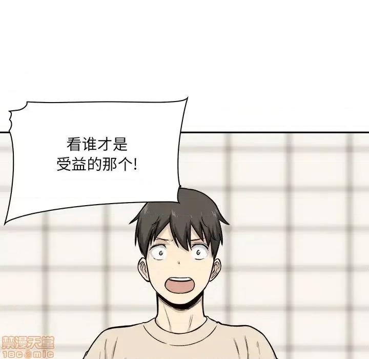 恶霸室友毋通来 恶霸室友毋通来 27 第85页