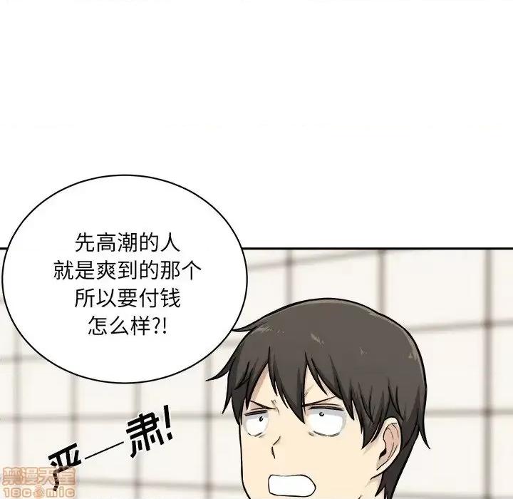 恶霸室友毋通来 恶霸室友毋通来 27 第87页
