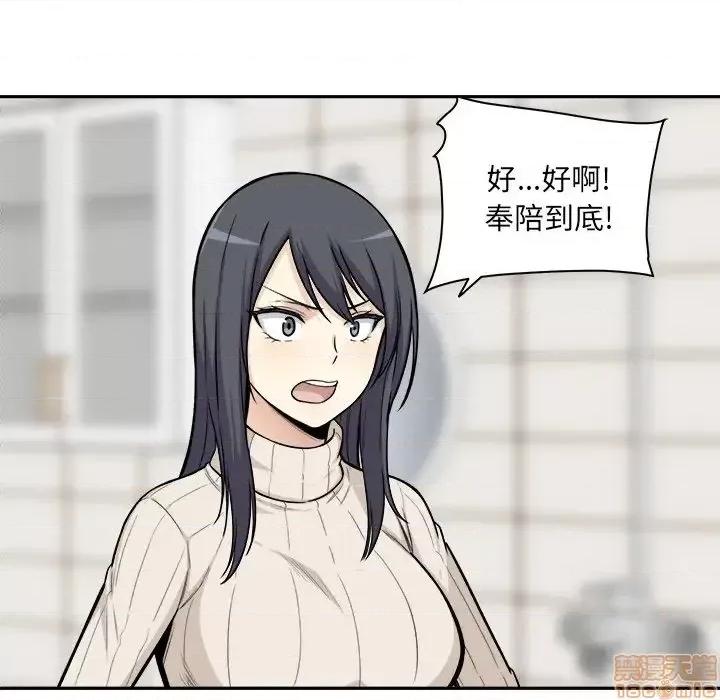 恶霸室友毋通来 恶霸室友毋通来 27 第89页