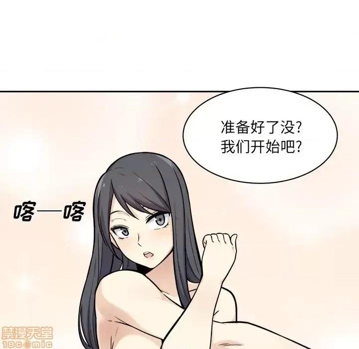 恶霸室友毋通来 恶霸室友毋通来 27 第94页