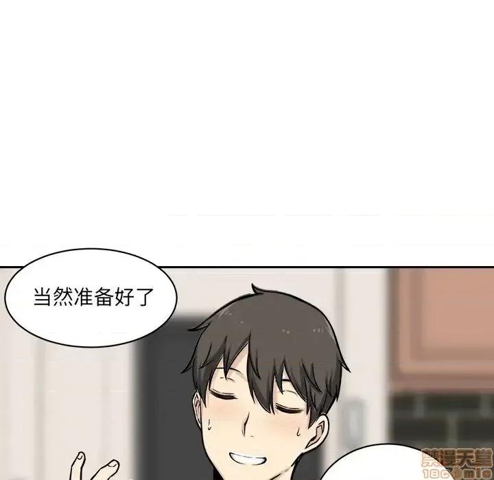 恶霸室友毋通来 恶霸室友毋通来 27 第101页
