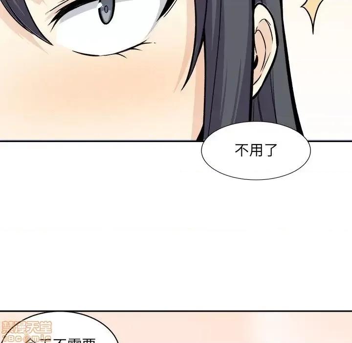 恶霸室友毋通来 恶霸室友毋通来 27 第103页