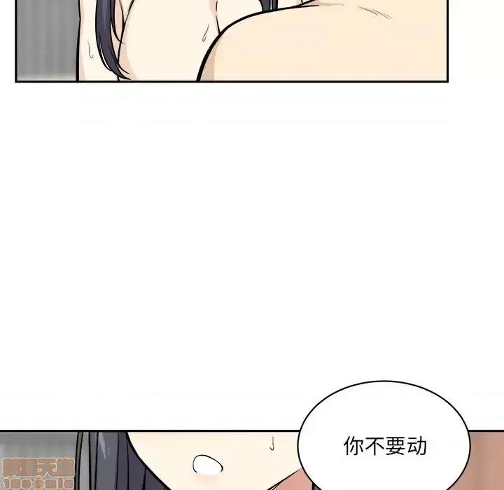 恶霸室友毋通来 恶霸室友毋通来 27 第111页