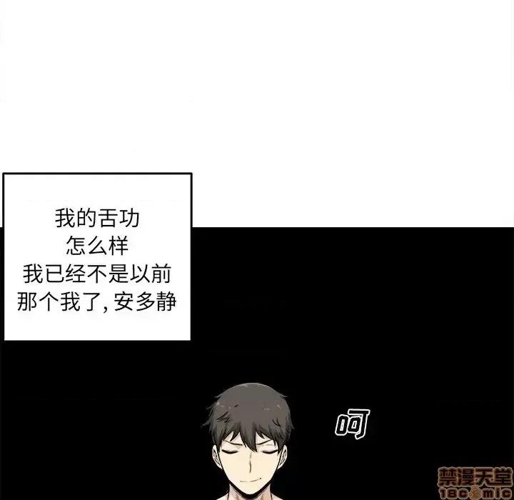 恶霸室友毋通来 恶霸室友毋通来 28 第10页