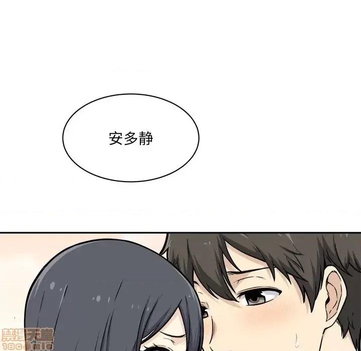 恶霸室友毋通来 恶霸室友毋通来 28 第19页