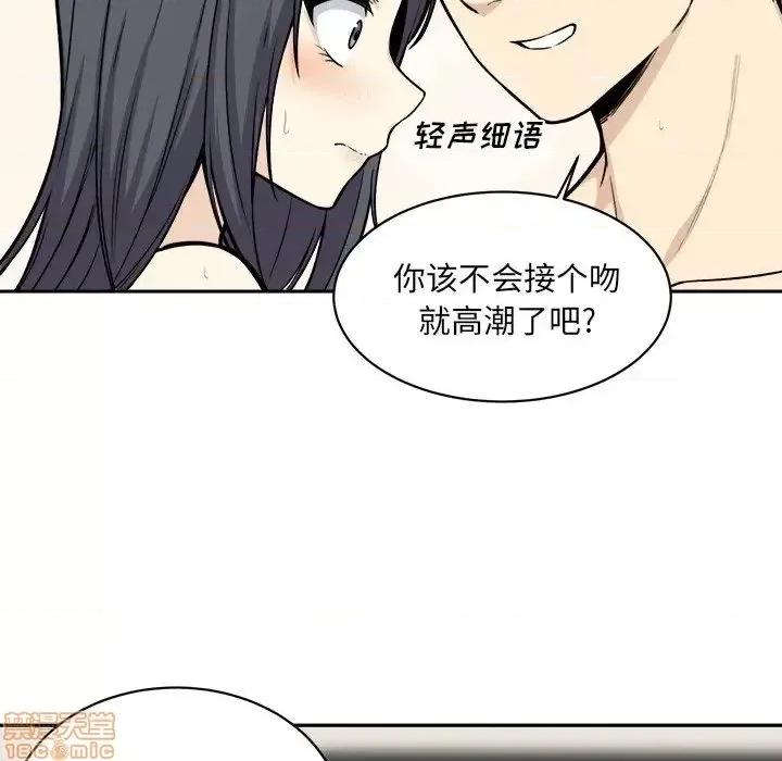 恶霸室友毋通来 恶霸室友毋通来 28 第20页
