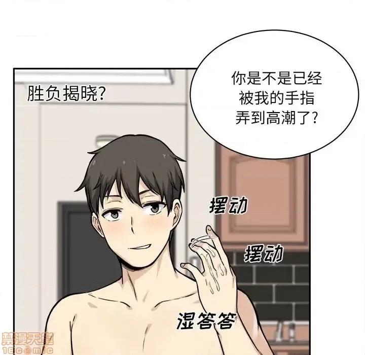 恶霸室友毋通来 恶霸室友毋通来 28 第33页