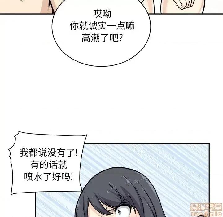 恶霸室友毋通来 恶霸室友毋通来 28 第36页